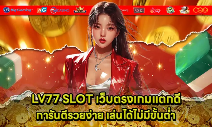 LV77 SLOT LV77 SLOT