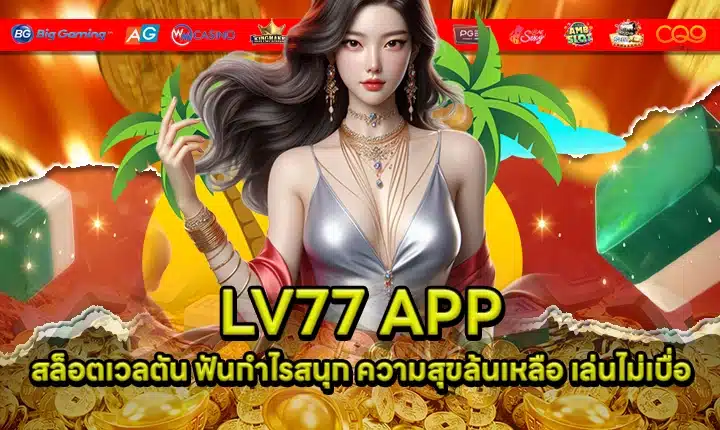 LV77 Cover LV77 Cover