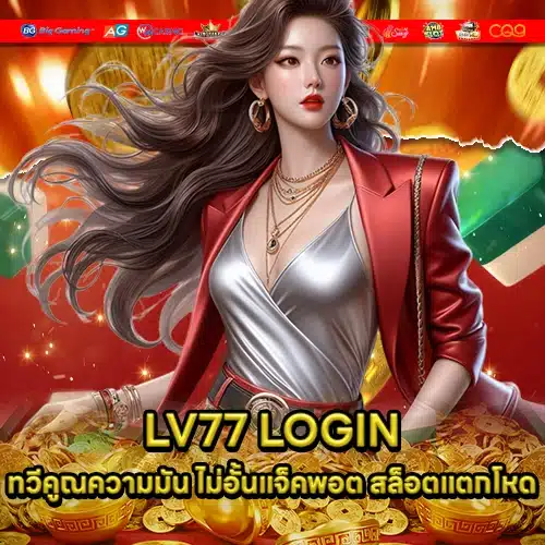 LV77 1 LV77 1