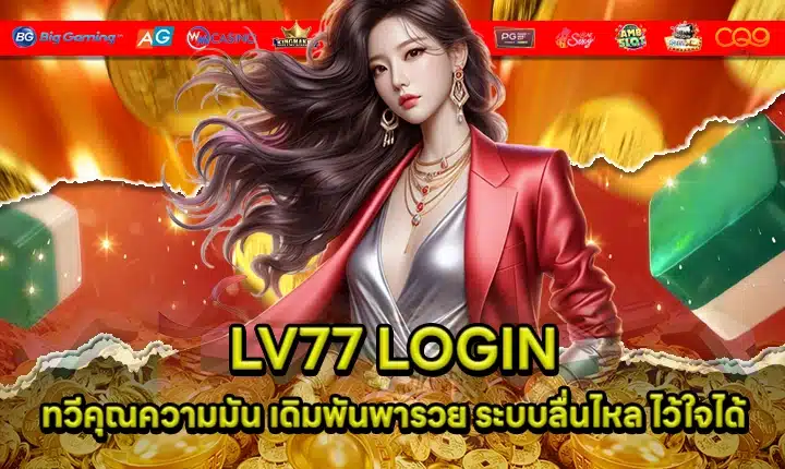 LV77 Cover LV77 Cover